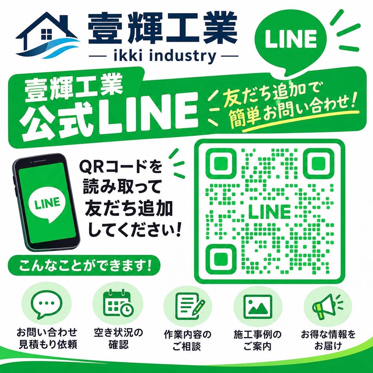 壹輝工業公式LINEのQRコード