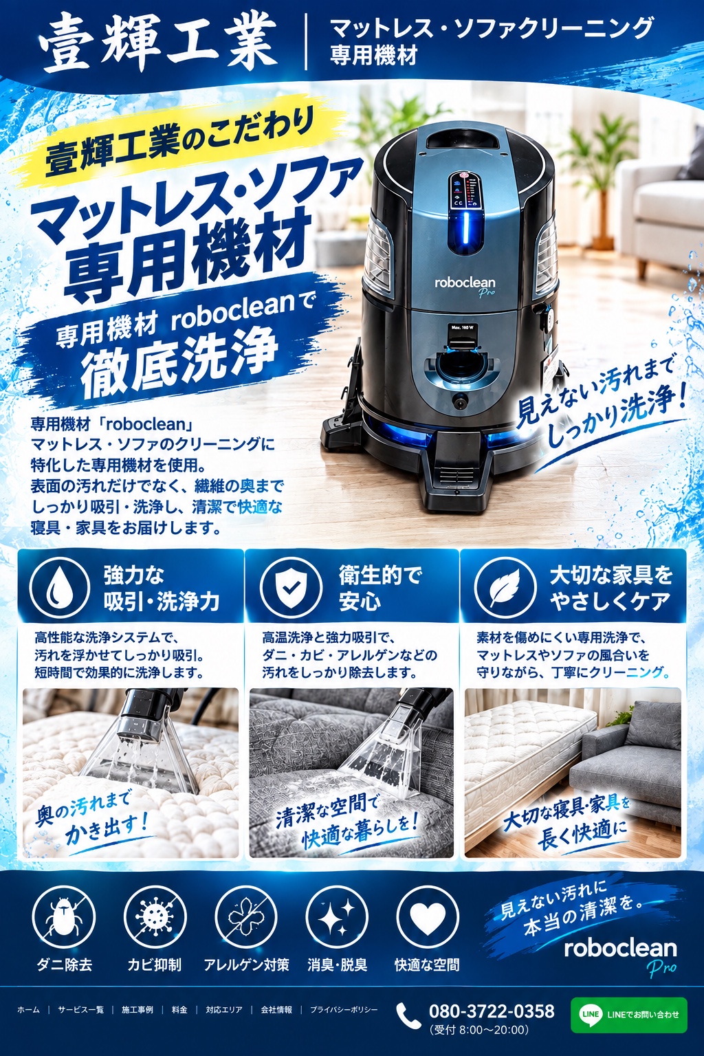 robocleanのクリーニング案内